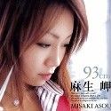 麻生岬の顔1