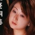 杞憂朝美