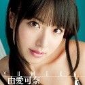 由愛可奈の顔6