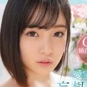 愛宝すずの顔9