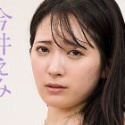 今井えみの顔6