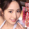 桃乃木かなの顔12