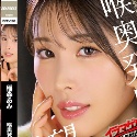 稲森あみ