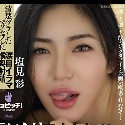 塩見彩の顔1