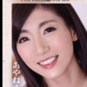 遥あやねの顔22