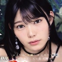 西田瑞希