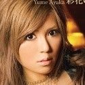 彩花ゆめの顔9
