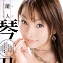琴乃の顔5