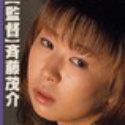 秋本那夜の顔3