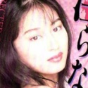 藤原明日香