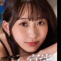 山下紗和