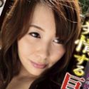 夏原雅子