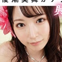 潮美舞の顔15