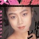 沢口憂