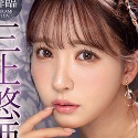 三上悠亜の顔6