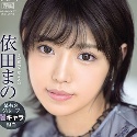 依田まのの顔1