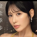 金松季歩の顔6