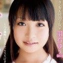 羽石ゆうの顔写真