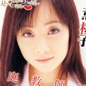 薫桜子の顔5