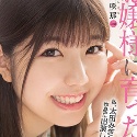 太田咲那の顔写真