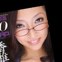 香椎杏子の顔2