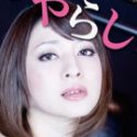 平山みなの顔2