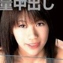 中塚愛の顔2