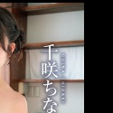 千咲ちなの顔2