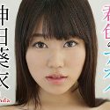 神田葵衣