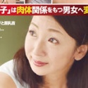 松橋美世子