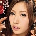 舞島あかりの顔4