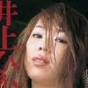 井上ひかりの顔3