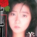 美穂由紀の顔1