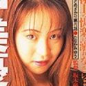 田中美憂