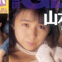 山本留美