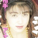 菊池麻希