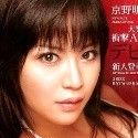 京野明日香の顔2