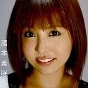 湯本美咲