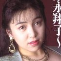 家永翔子の顔2