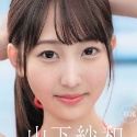 山下紗和の顔3
