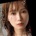 小島みなみの顔2