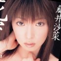 藤井沙菜