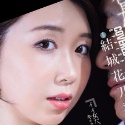 結城花乃羽の顔2