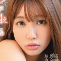 樋口みつはの顔5