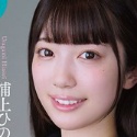 浦上ひのりの顔8