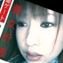 三津谷蘭