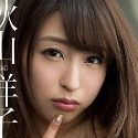 秋山祥子の顔9