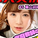 栗山莉緒の顔2
