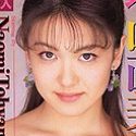 塔山直美