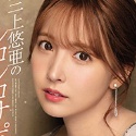 三上悠亜の顔18